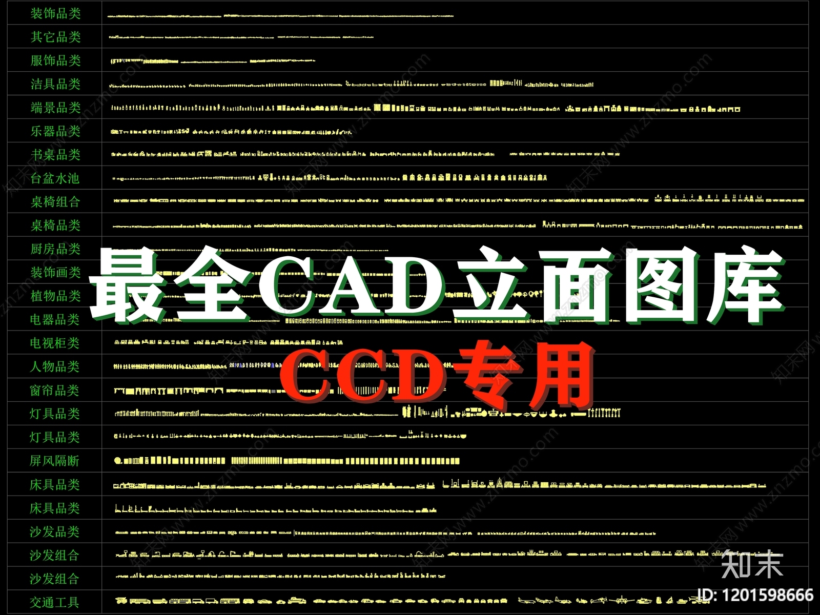 现代家具图库施工图下载【ID:1201598666】