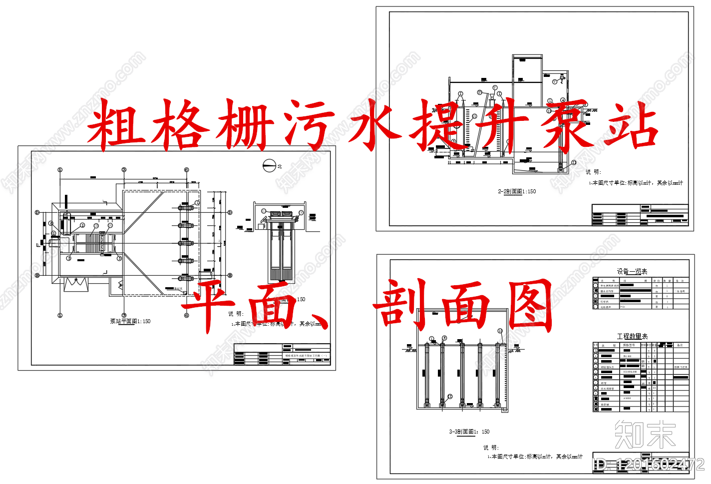 水处理cad施工图下载【ID:1201602472】