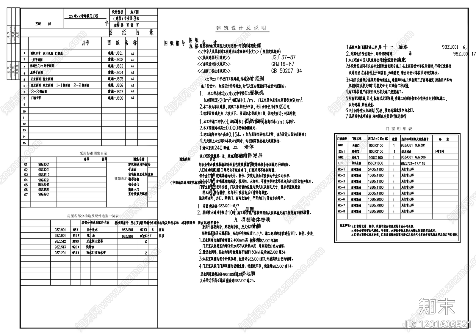 现代门卫室建筑cad施工图下载【ID:1201603521】