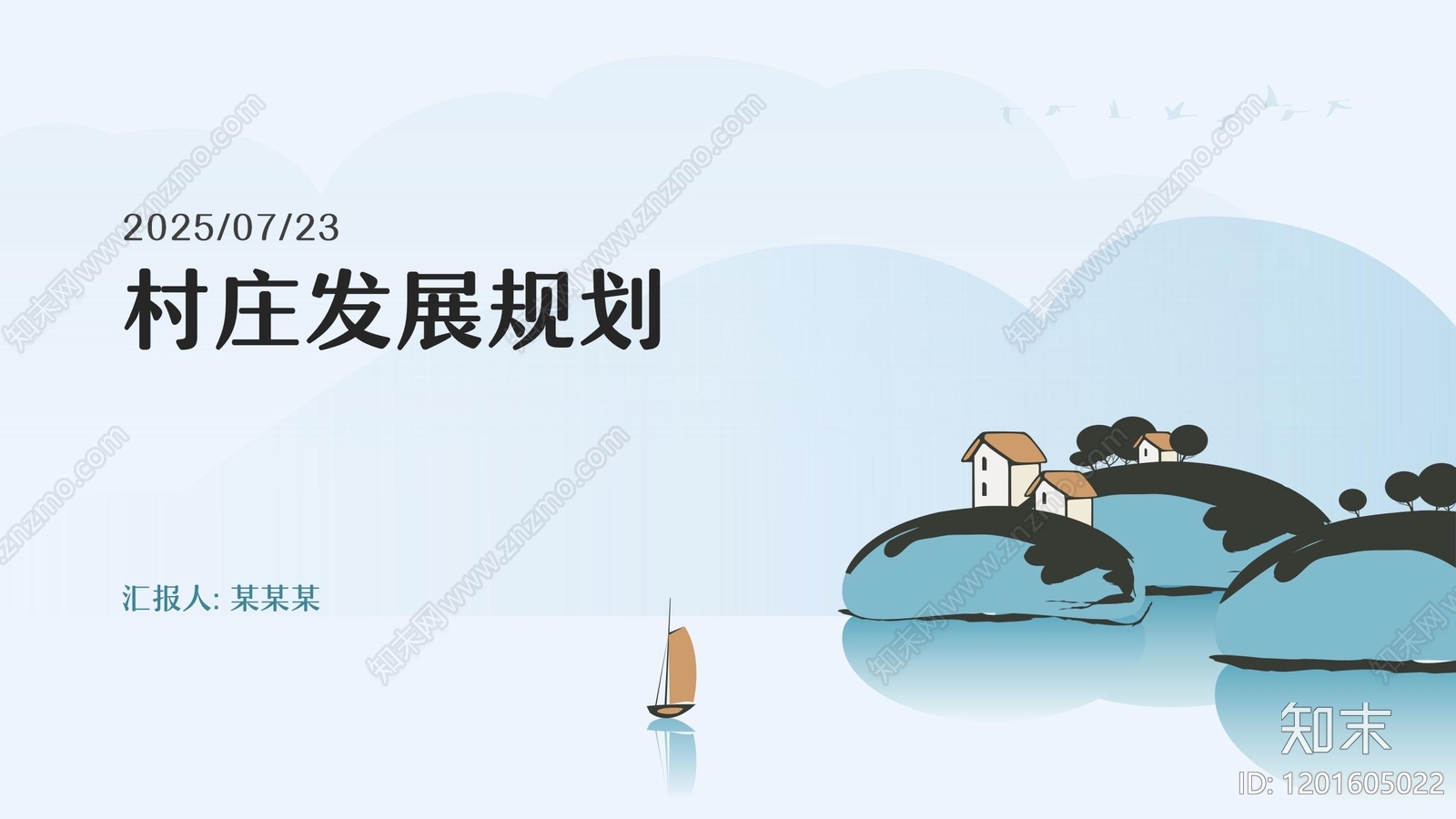 现代其他PPT模板下载【ID:1201605022】