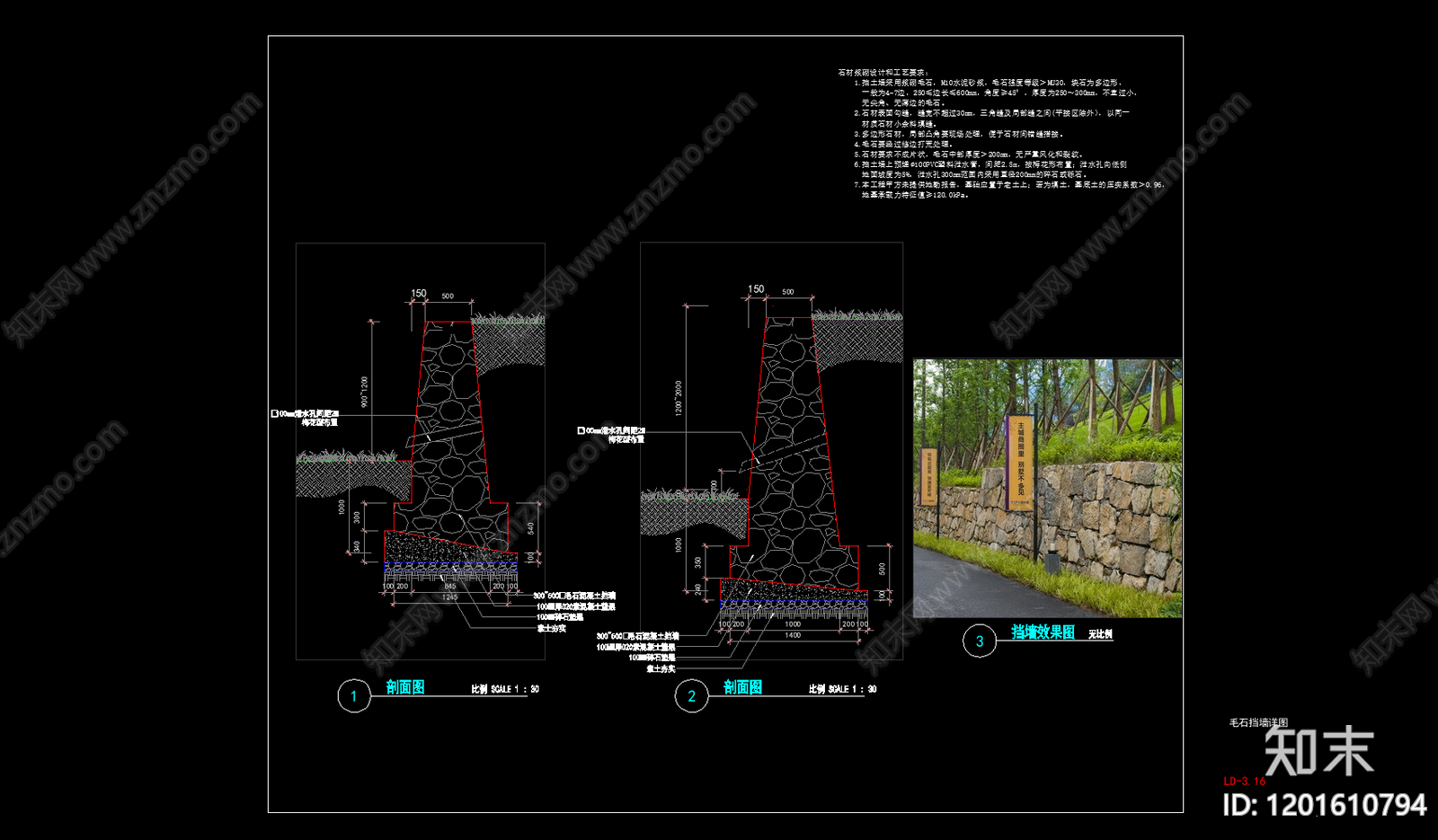 现代挡土墙施工图下载【ID:1201610794】