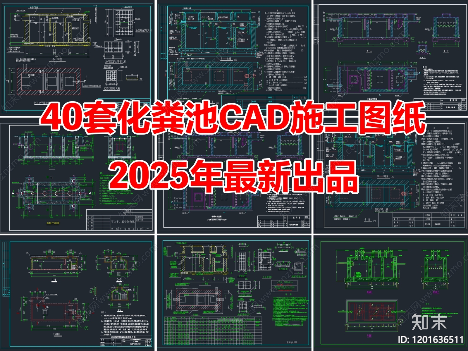 40套化粪池隔油池CAD施工图施工图下载【ID:1201636511】