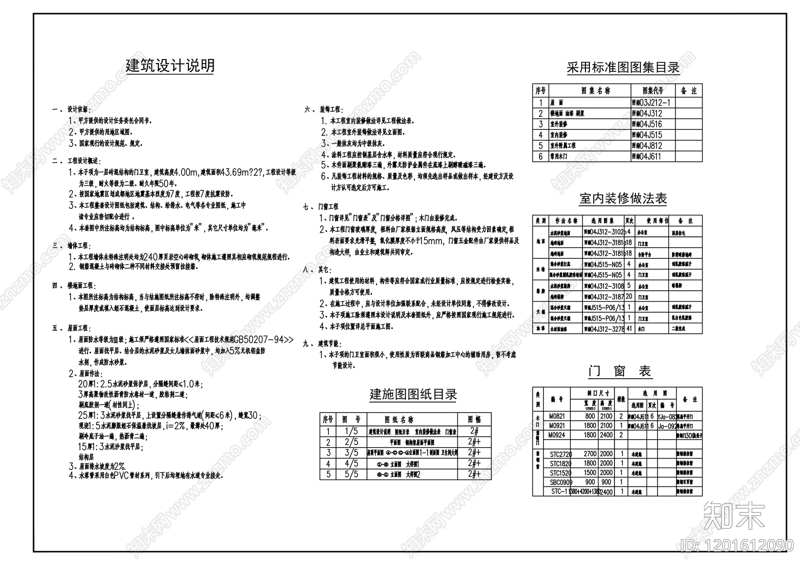 现代门卫室建筑cad施工图下载【ID:1201612090】