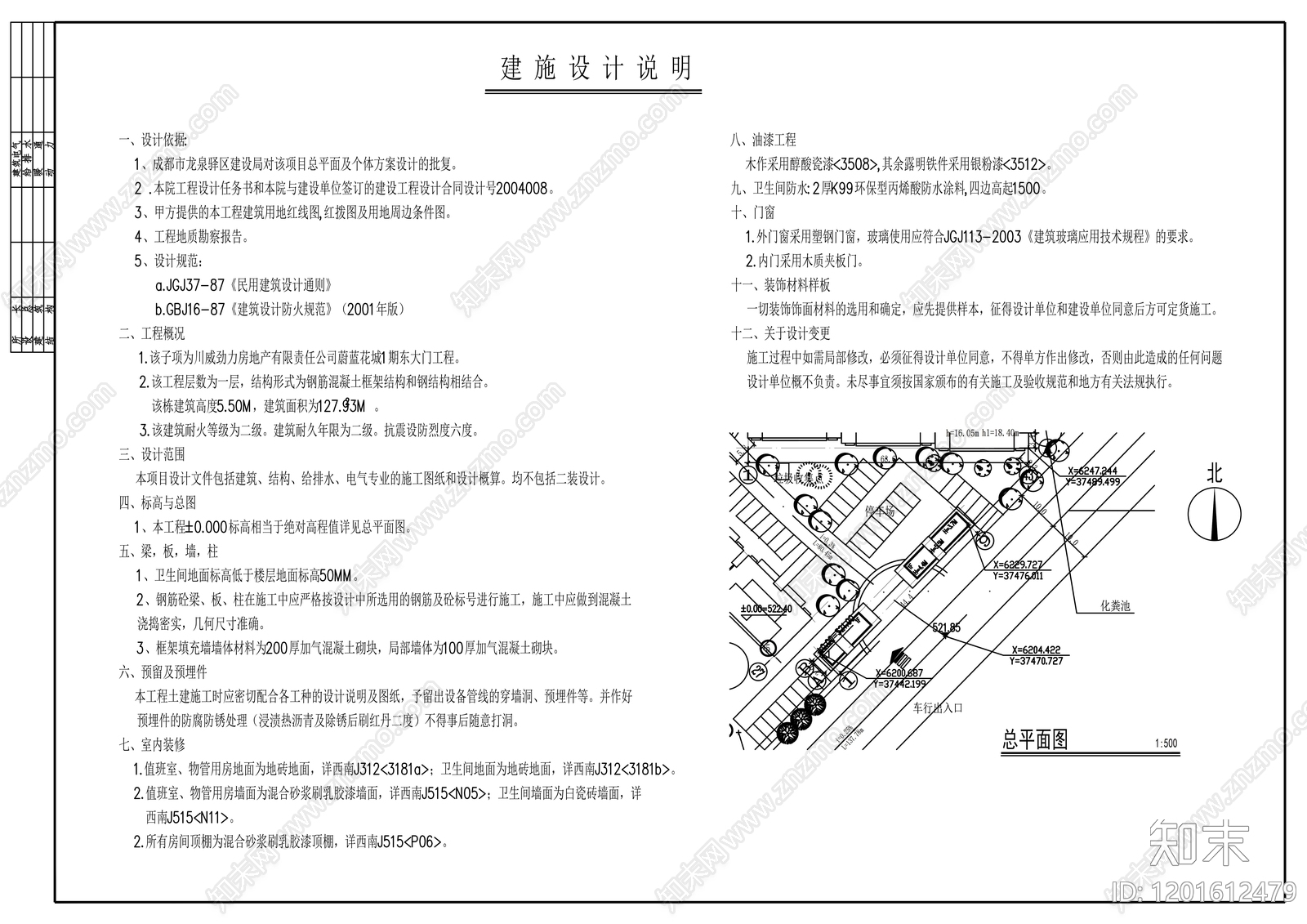 现代门卫室建筑cad施工图下载【ID:1201612479】