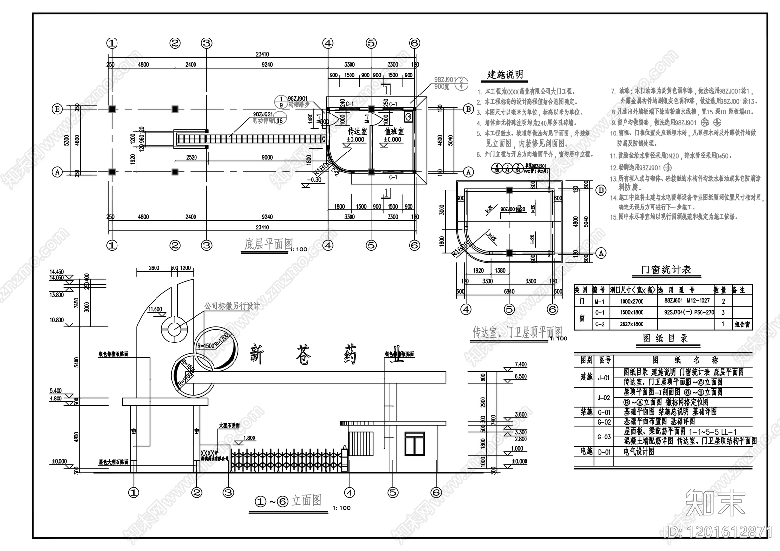 现代门卫室建筑cad施工图下载【ID:1201612871】