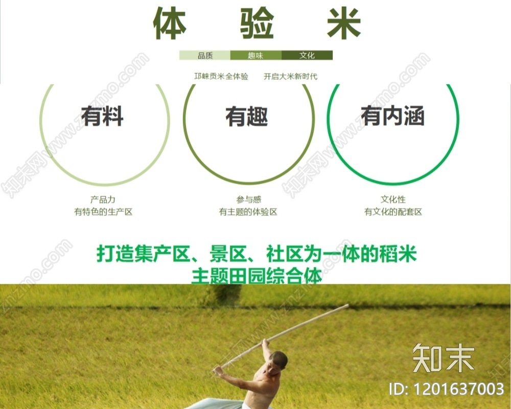 现代田园综合体下载【ID:1201637003】