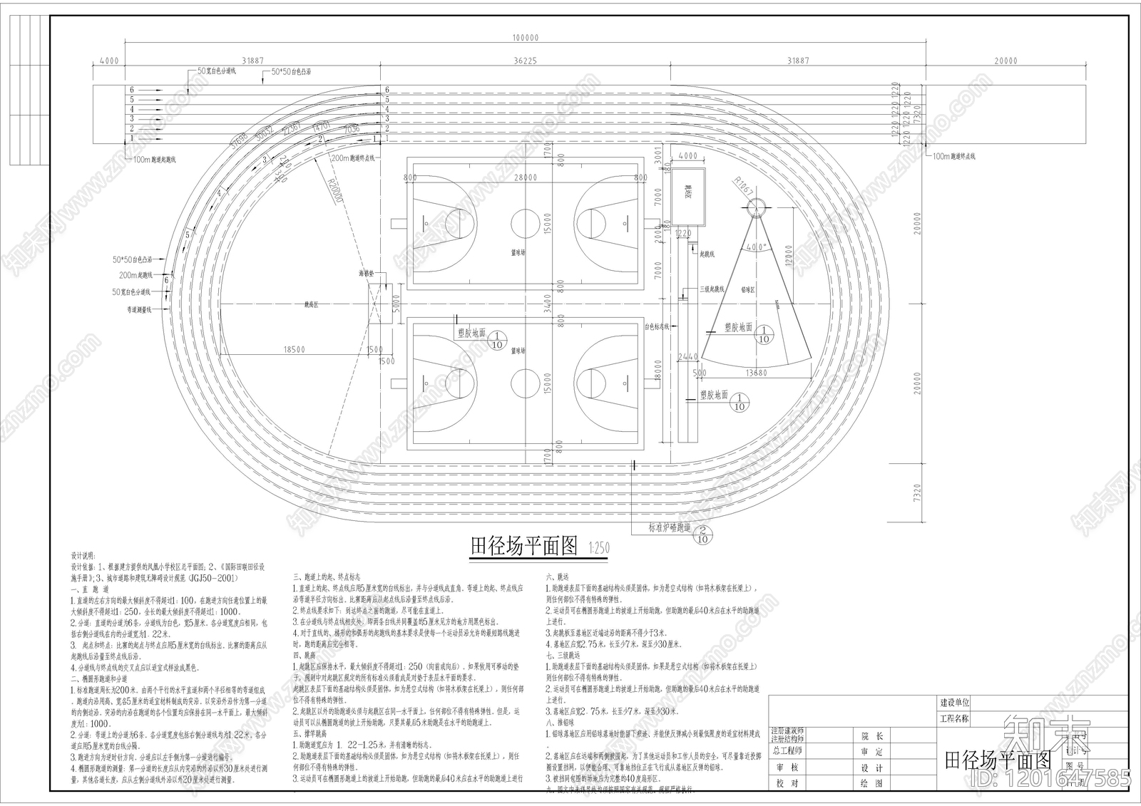 现代操场施工图下载【ID:1201647585】