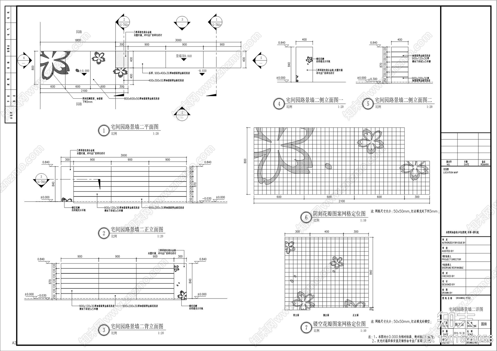 现代新中式景墙施工图下载【ID:1201649056】