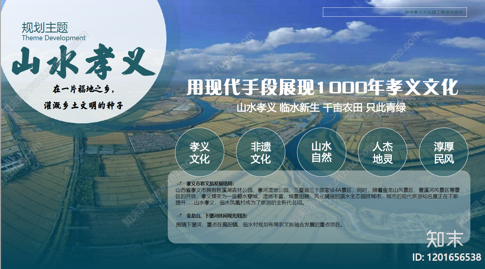 现代新中式乡村旅游下载【ID:1201656538】