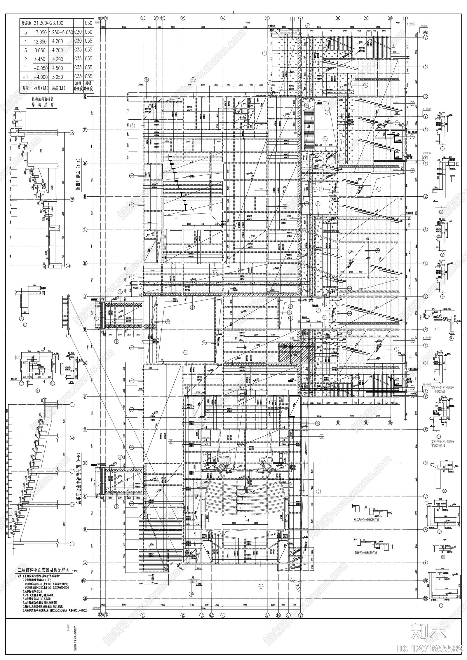 混凝土结构cad施工图下载【ID:1201665589】