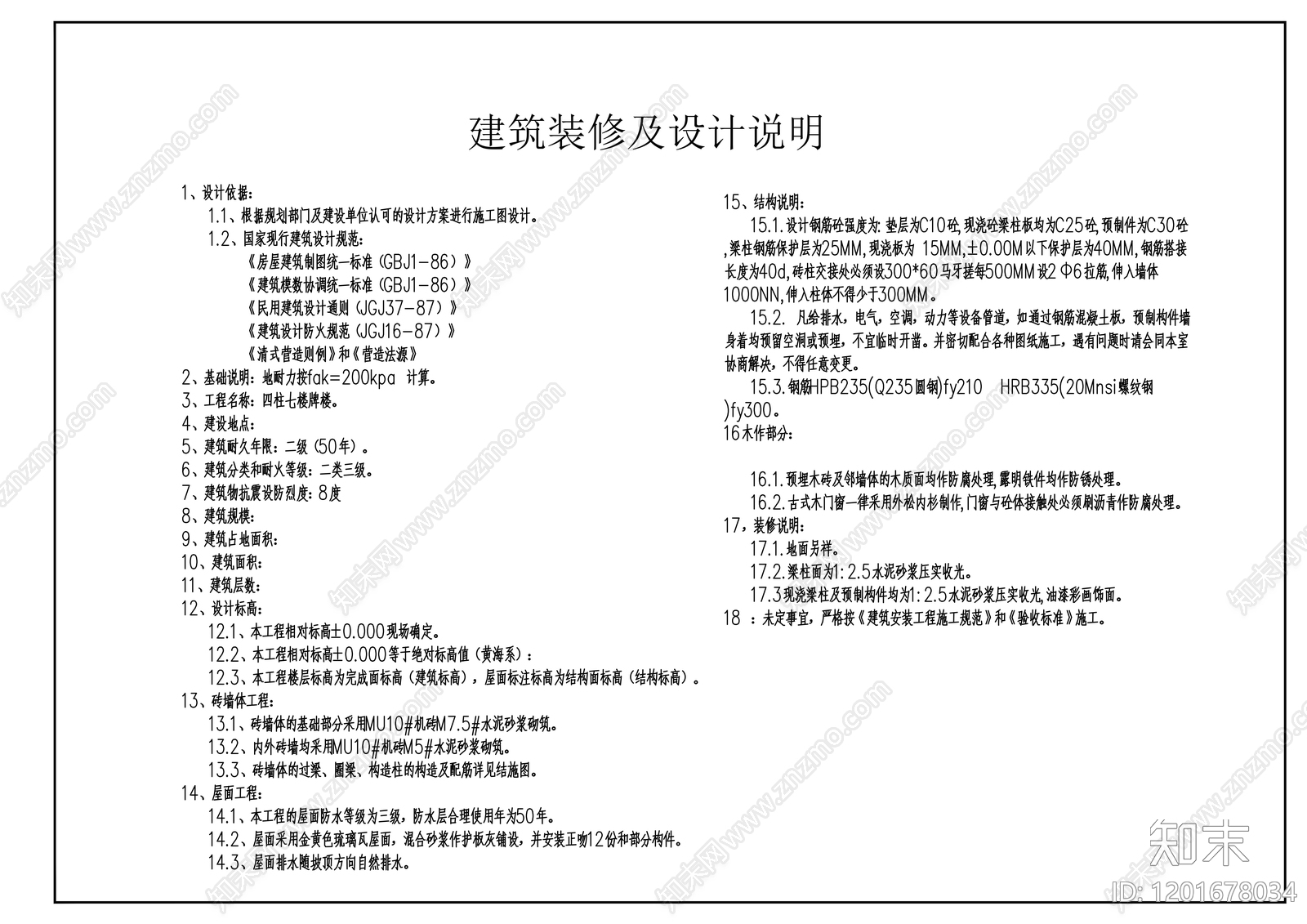 仿古建筑cad施工图下载【ID:1201678034】