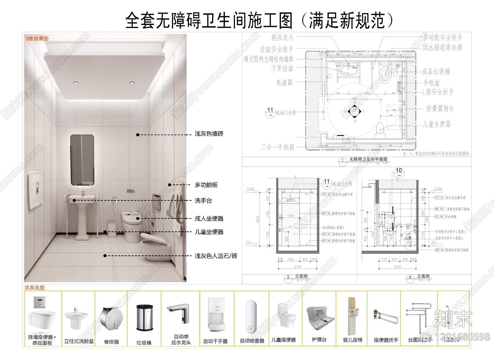 现代公共卫生间施工图下载【ID:1201680598】