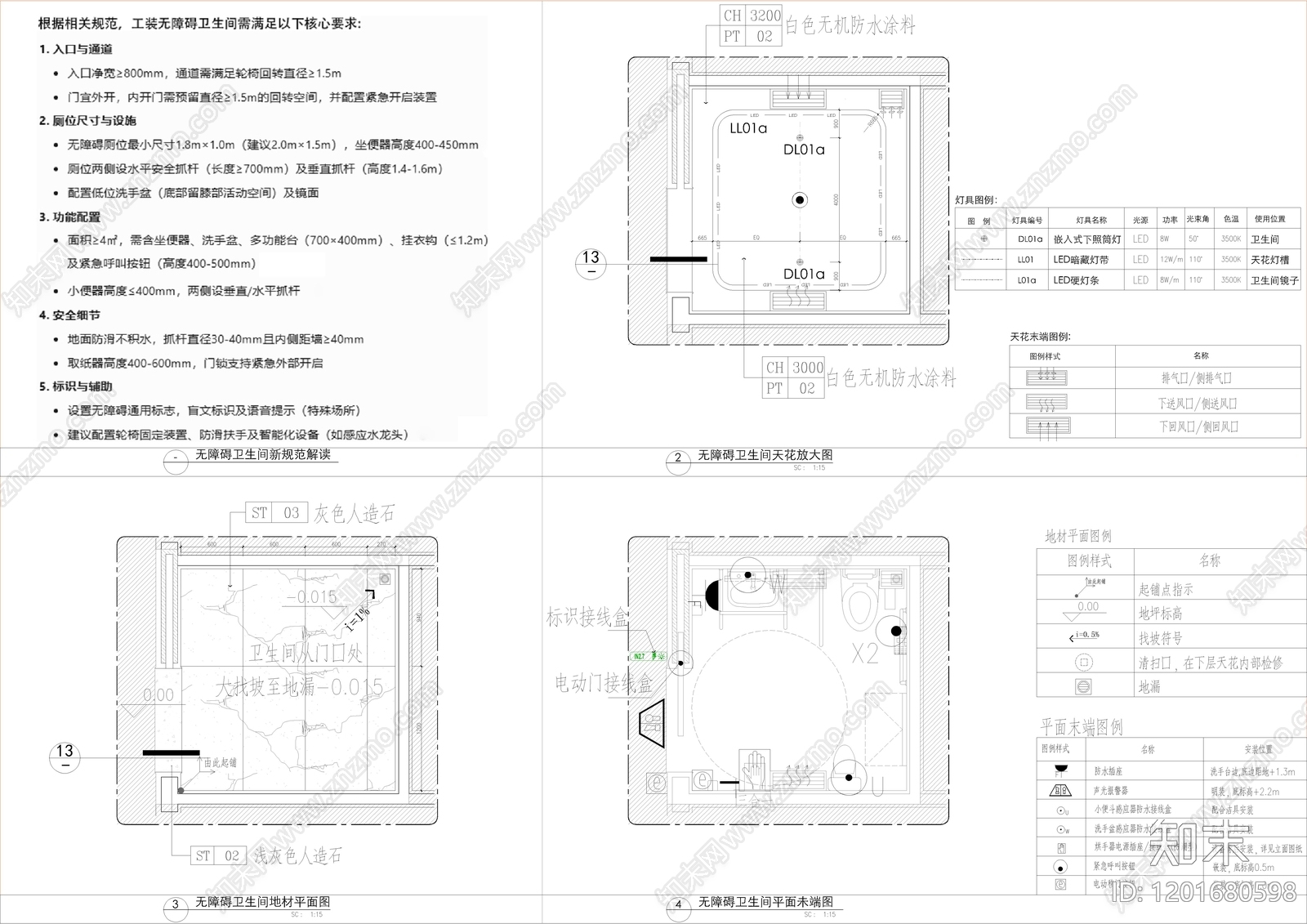 现代公共卫生间_无障碍卫生间施工_多功能无障碍厕所_残卫电动移门趟门_无障碍洗手间工艺_残疾人卫生间图纸_施工图施工图下载 ID ...