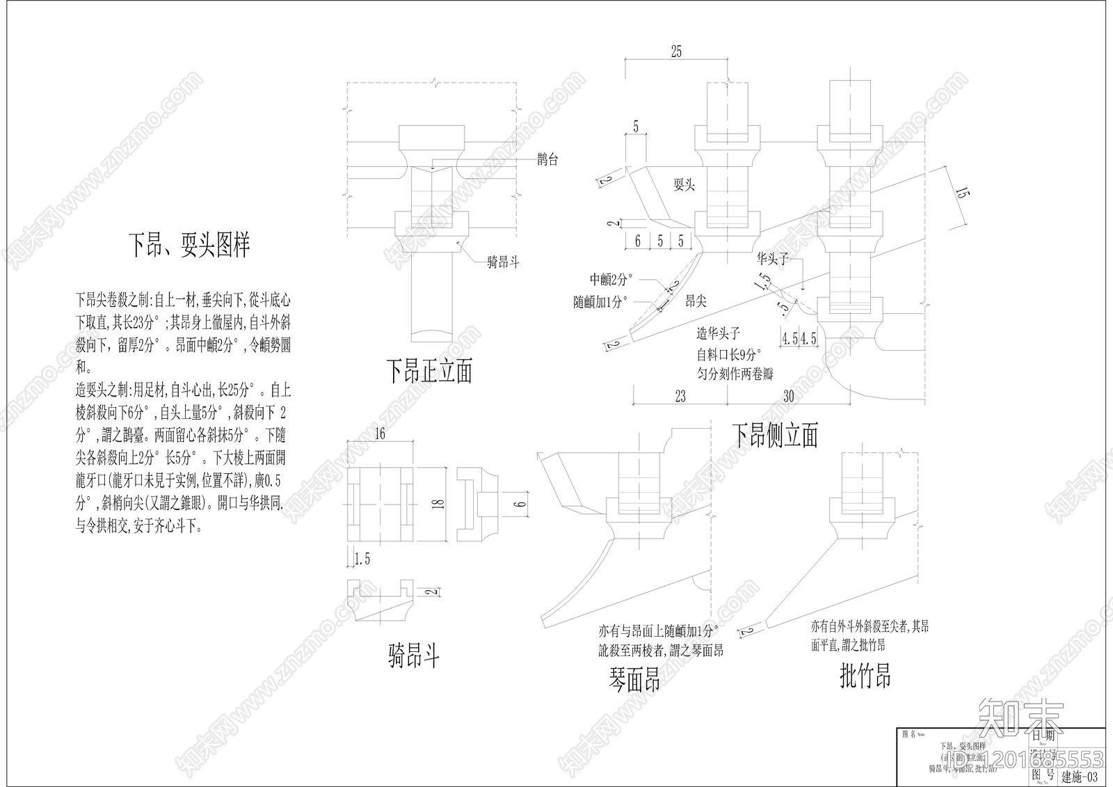 宋式六辅作并计心补间辅作动态块cad施工图下载【ID:1201685553】