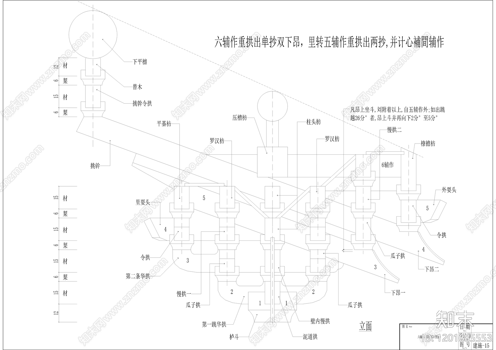 宋式六辅作并计心补间辅作动态块cad施工图下载【ID:1201685553】