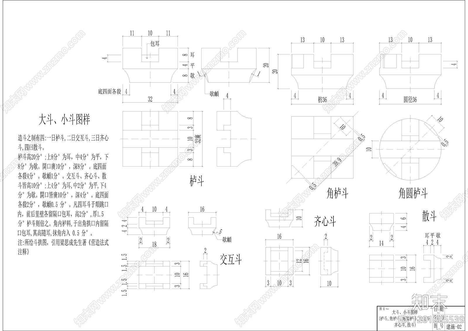 宋氏六辅作柱头辅作动态块cad施工图下载【ID:1201685539】