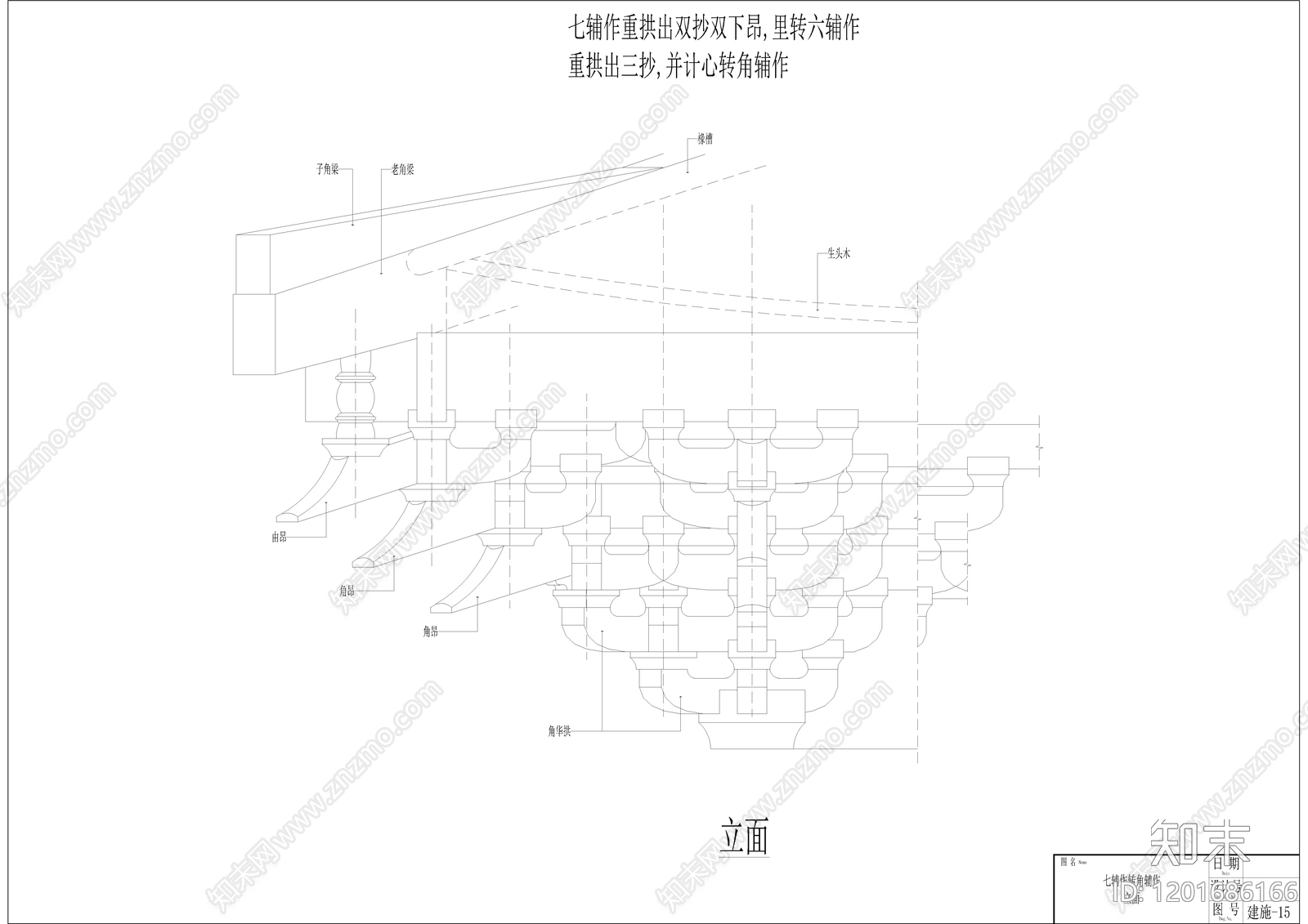 宋式斗拱七辅作构件转角辅作动态块cad施工图下载【ID:1201686166】