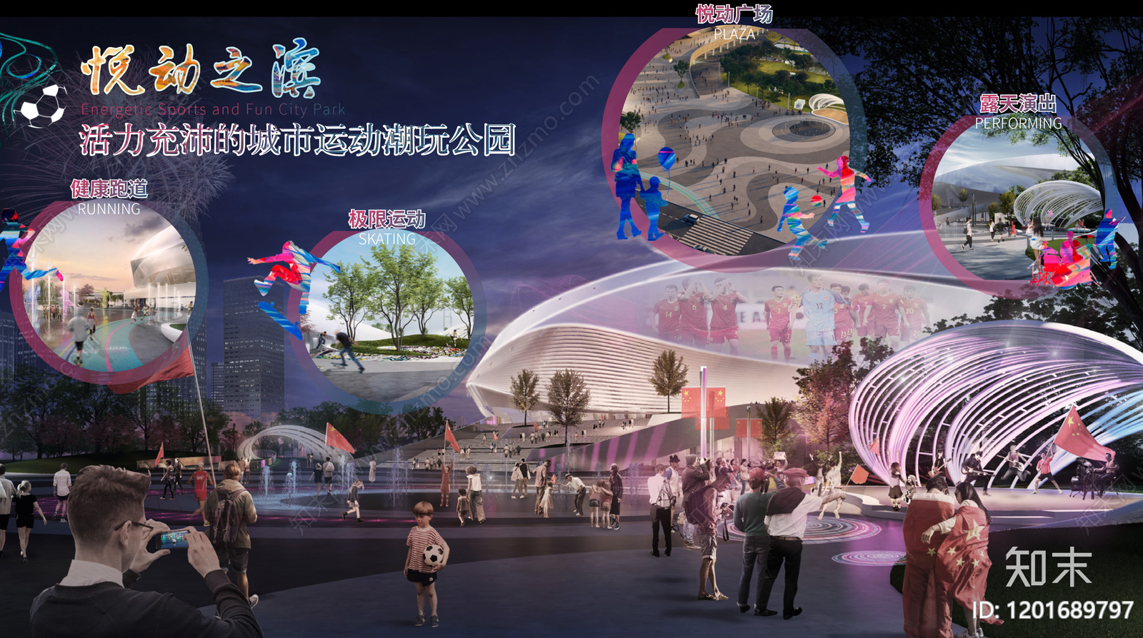 现代简约体育公园景观下载【ID:1201689797】