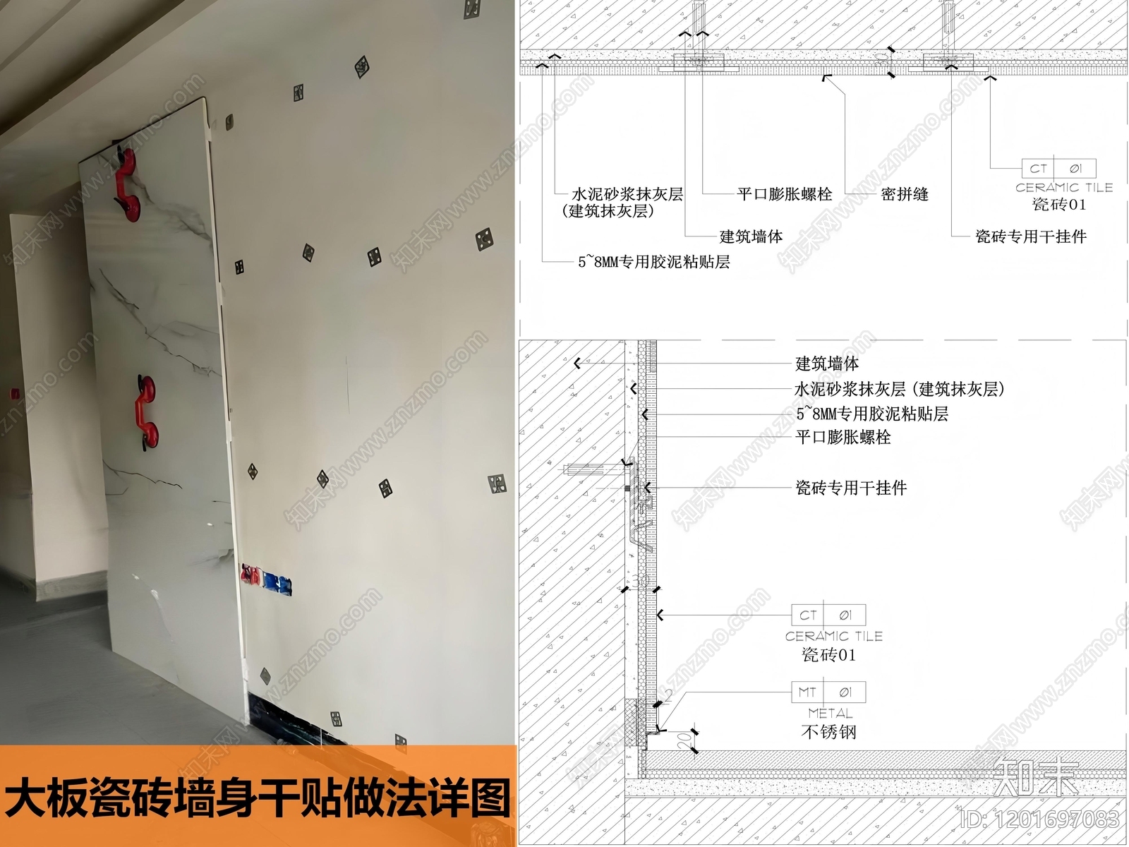 墙面节点施工图下载【ID:1201697083】