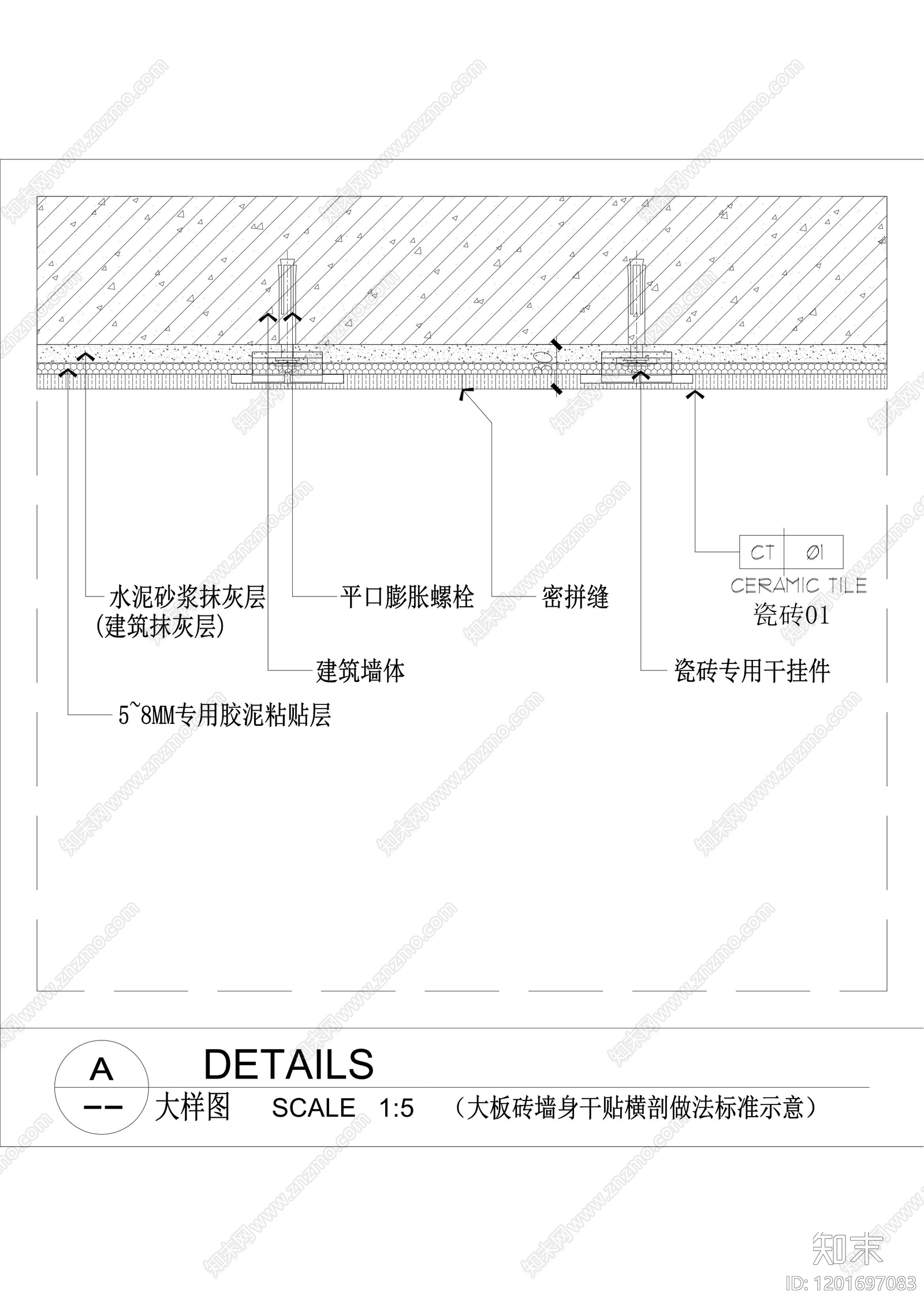 墙面节点cad施工图下载【ID:1201697083】