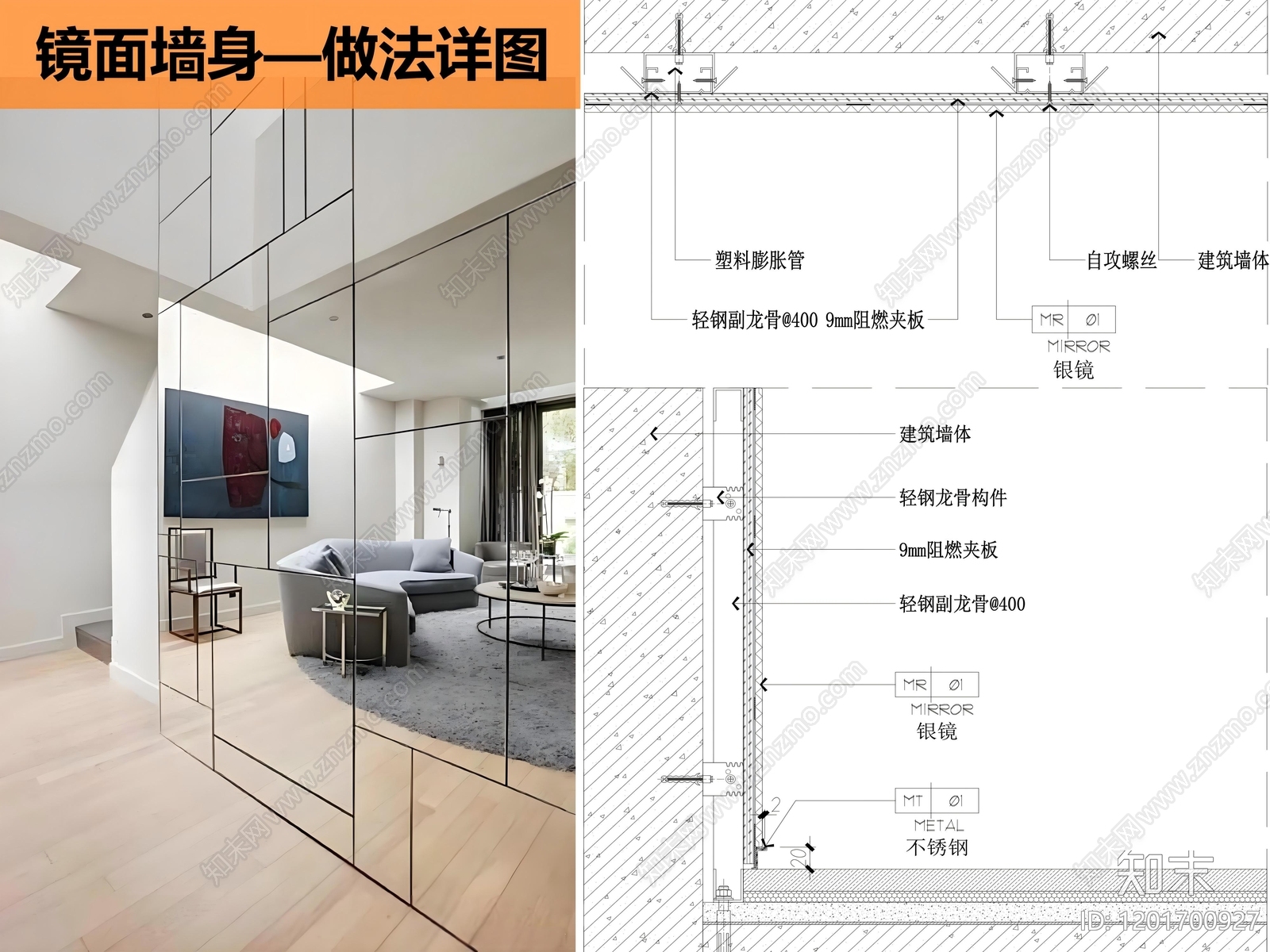墙面节点施工图下载【ID:1201700927】
