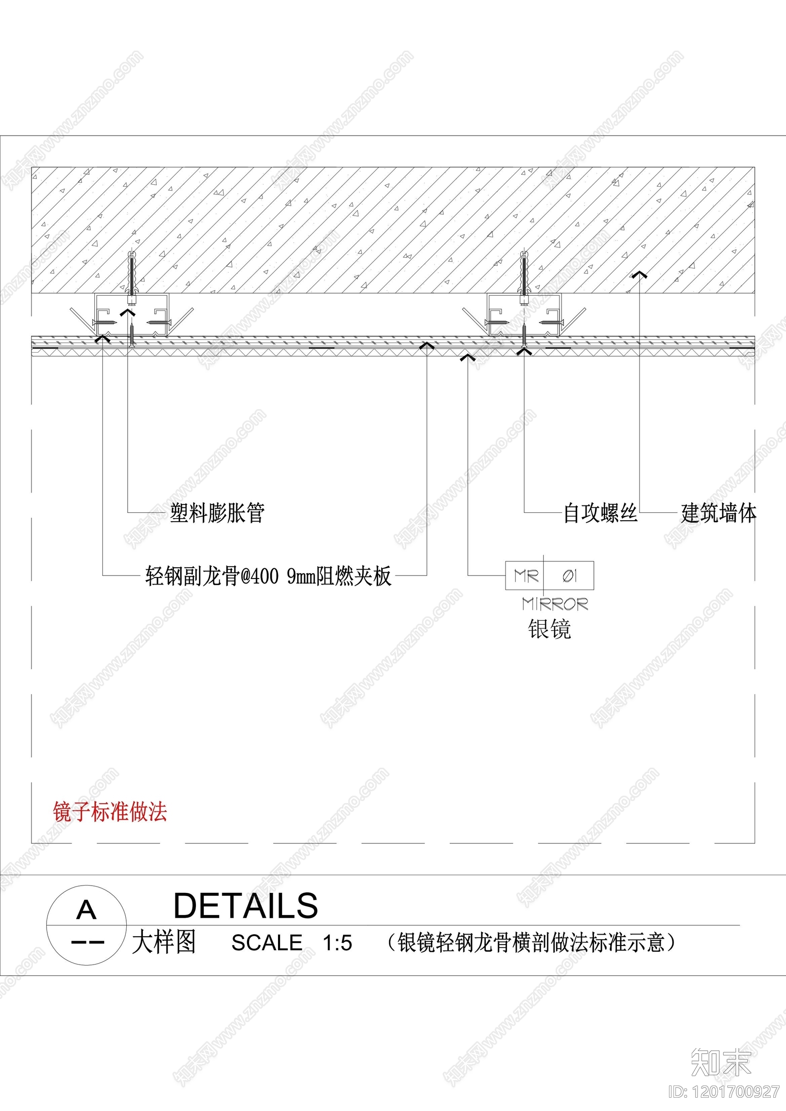 墙面节点cad施工图下载【ID:1201700927】