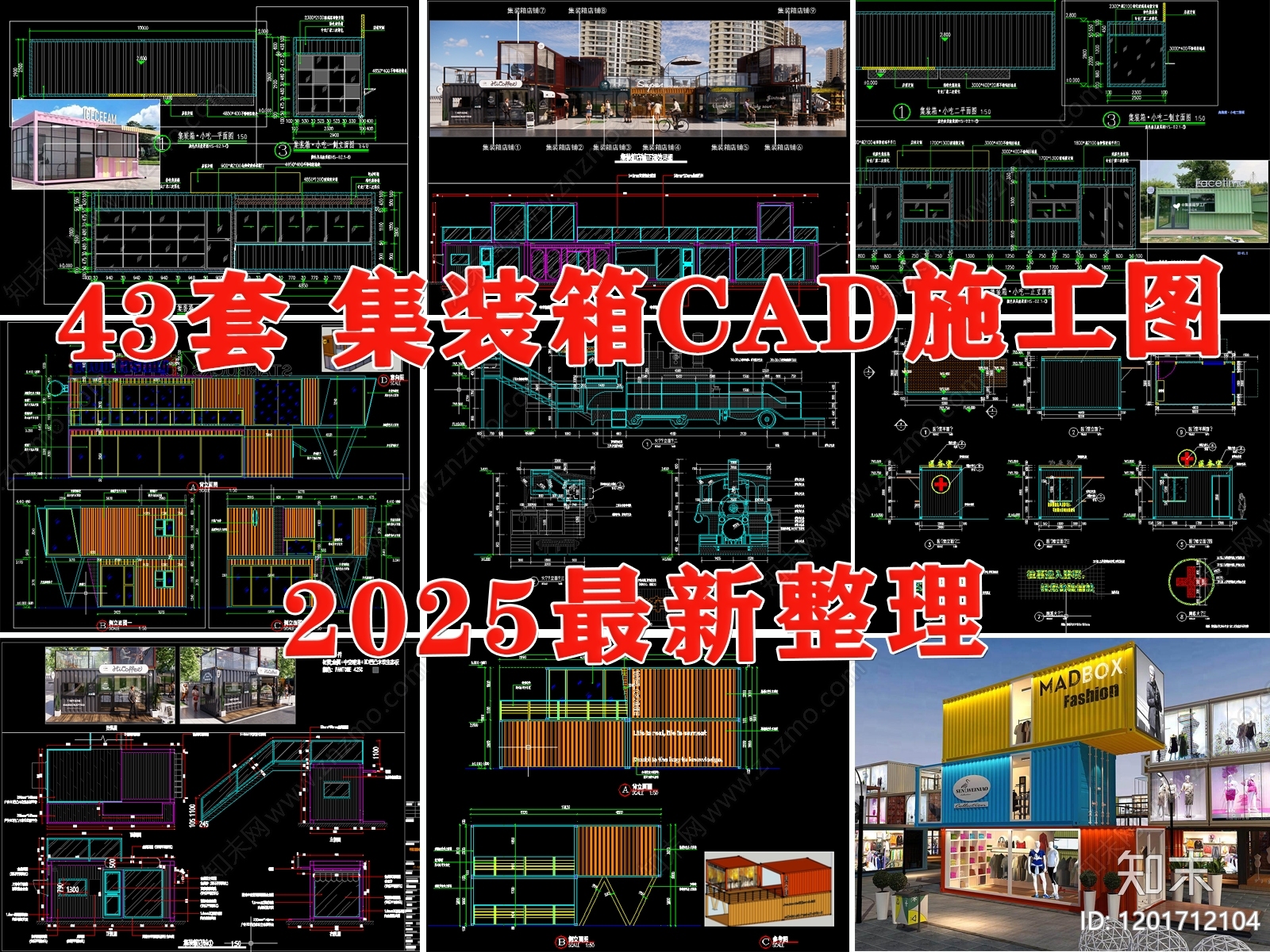现代集装箱施工图下载【ID:1201712104】