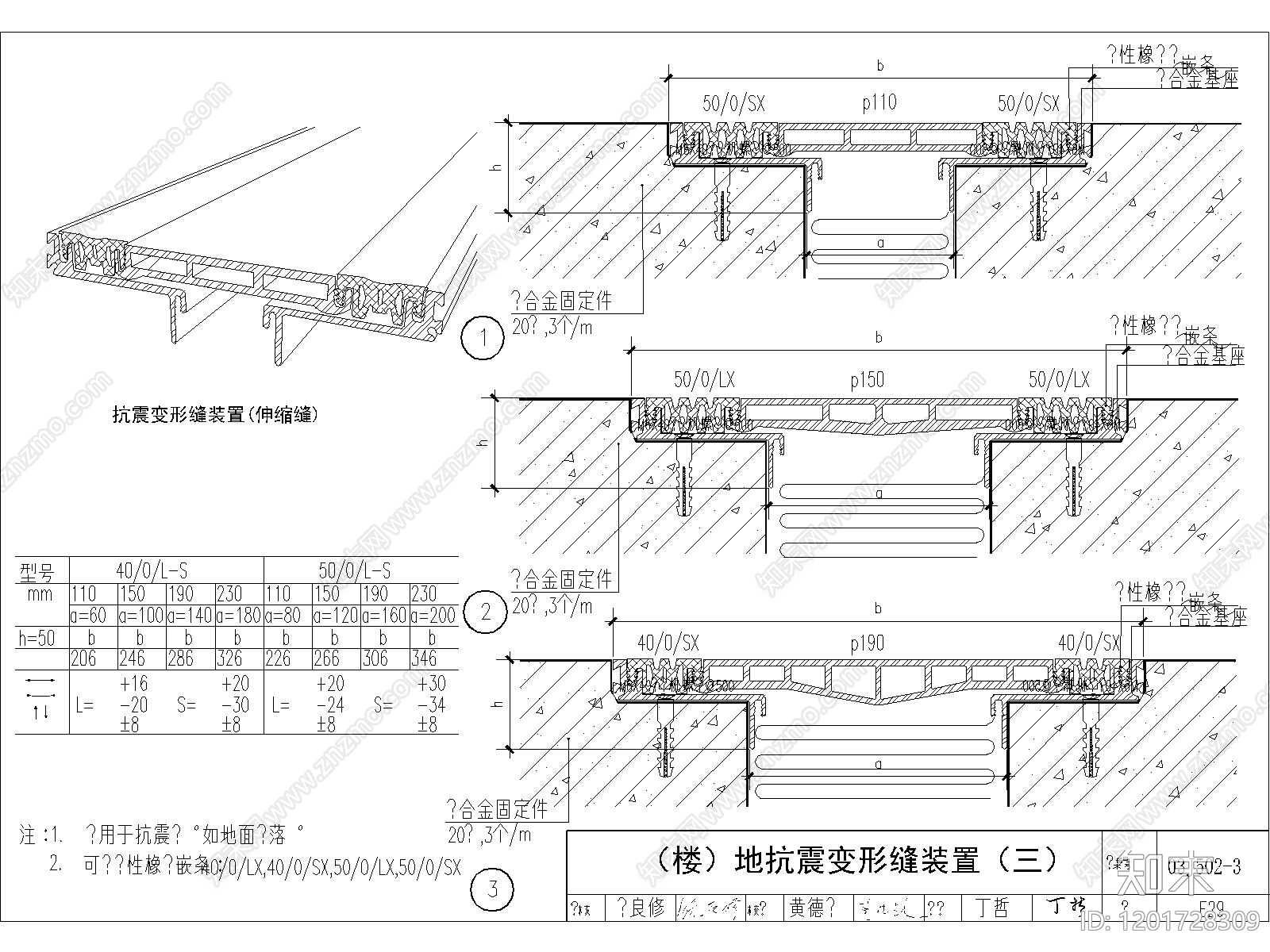 地面综合节点cad施工图下载【ID:1201728309】