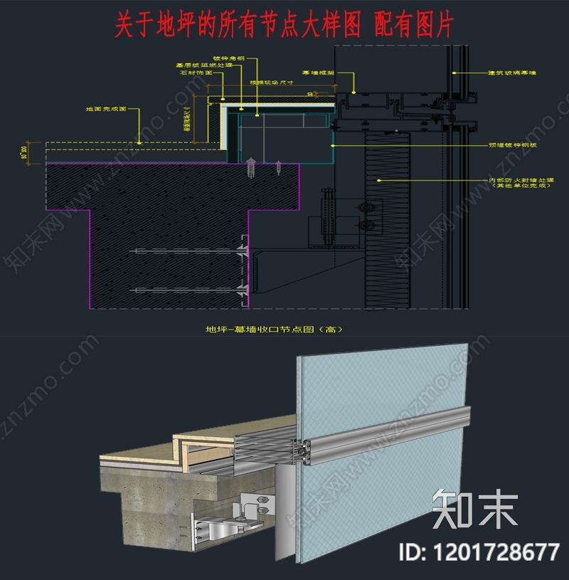 地面综合节点cad施工图下载【ID:1201728677】