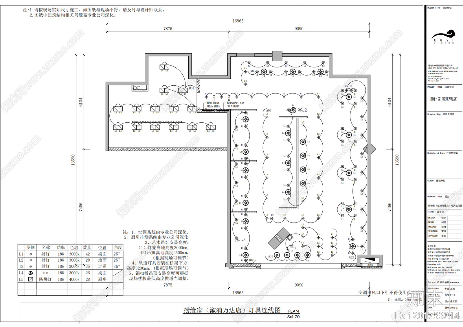 现代简约火锅店cad施工图下载【ID:1201733214】