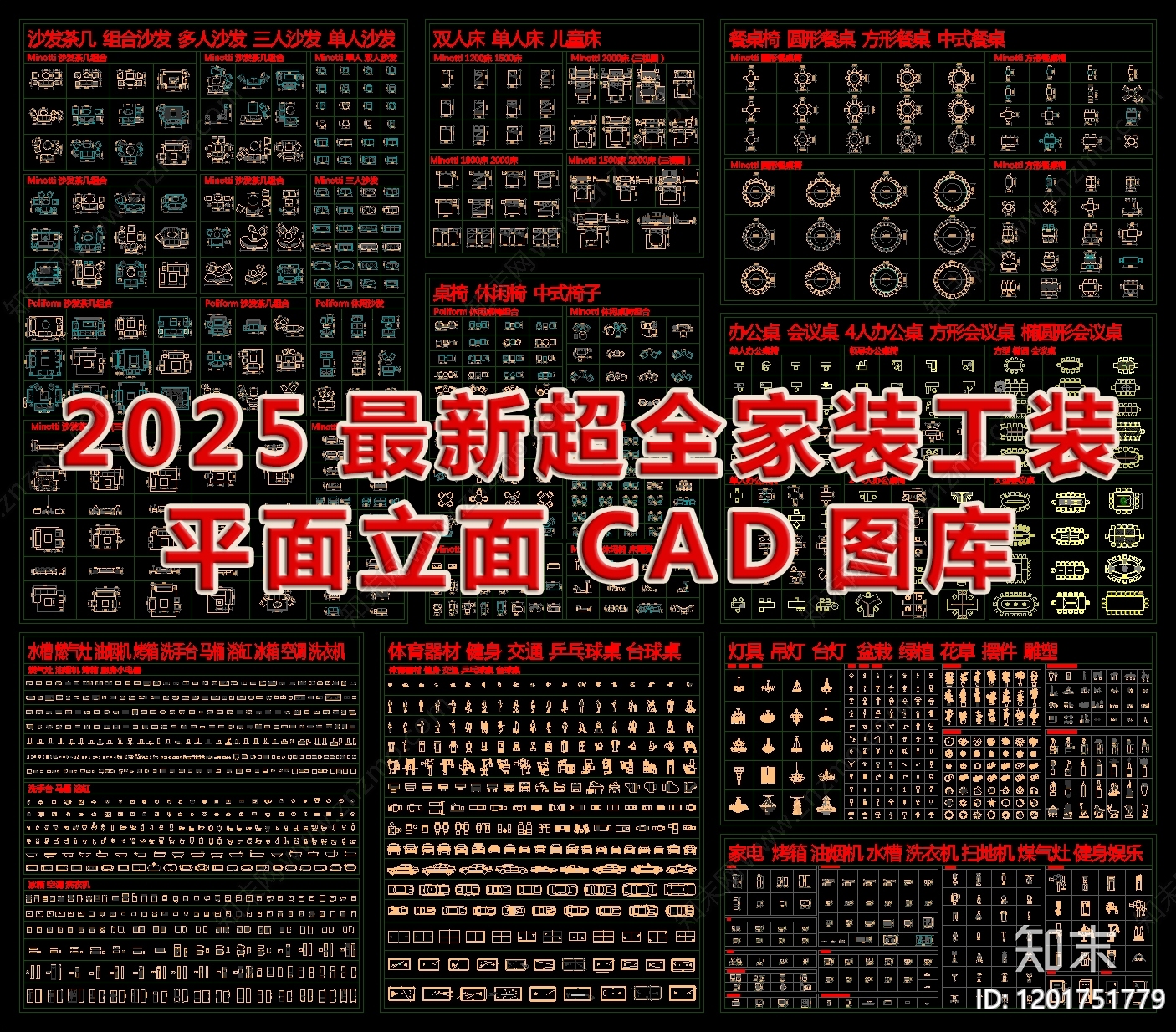 2025最新超全家装工装平面立面CAD图库施工图下载【ID:1201751779】