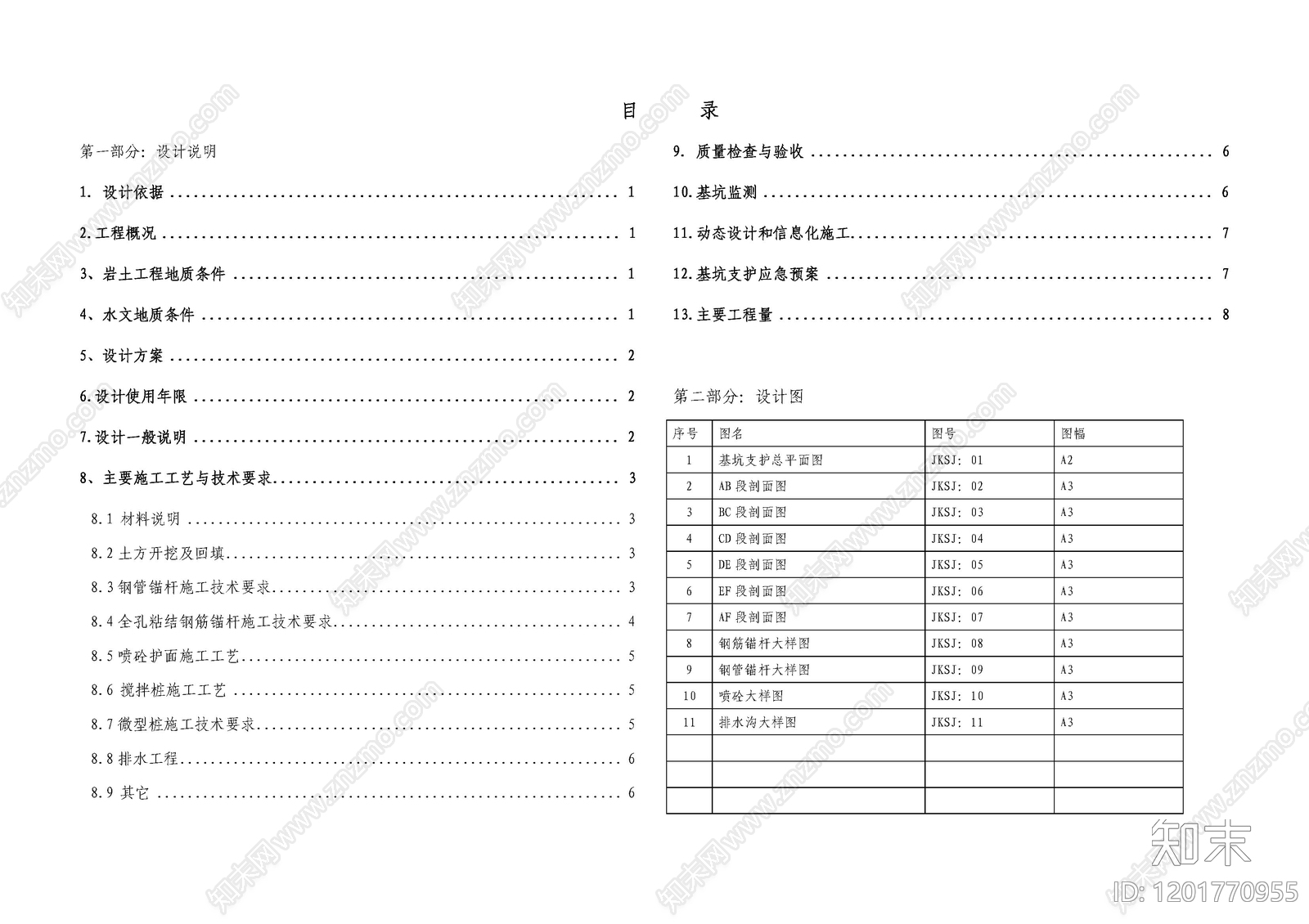 混凝土结构cad施工图下载【ID:1201770955】