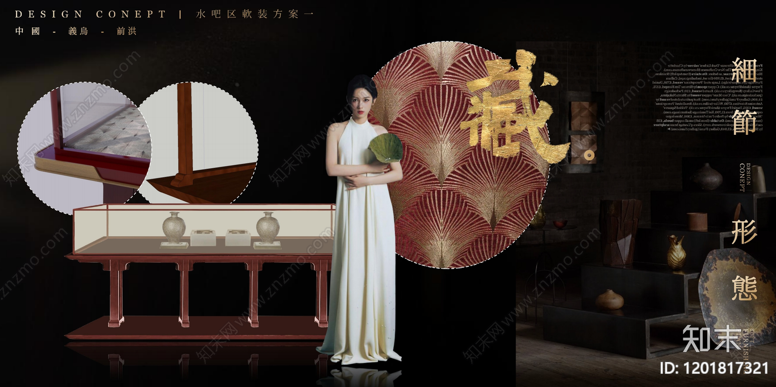 新中式休闲娱乐空间软装下载【ID:1201817321】