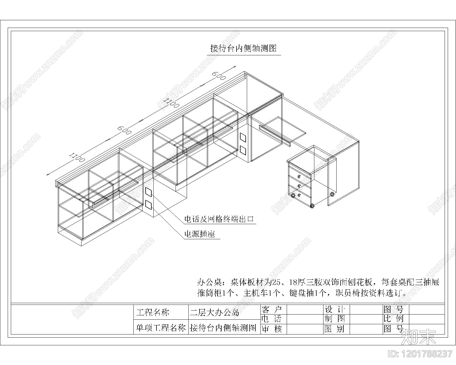 办公家具图库cad施工图下载【ID:1201788237】