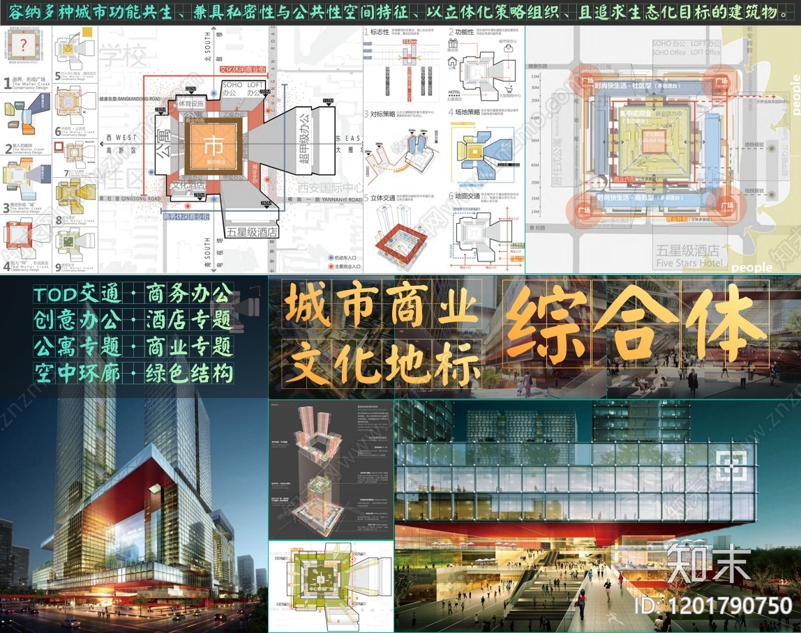 现代商业综合体建筑下载【ID:1201790750】_【知末方案文本库】
