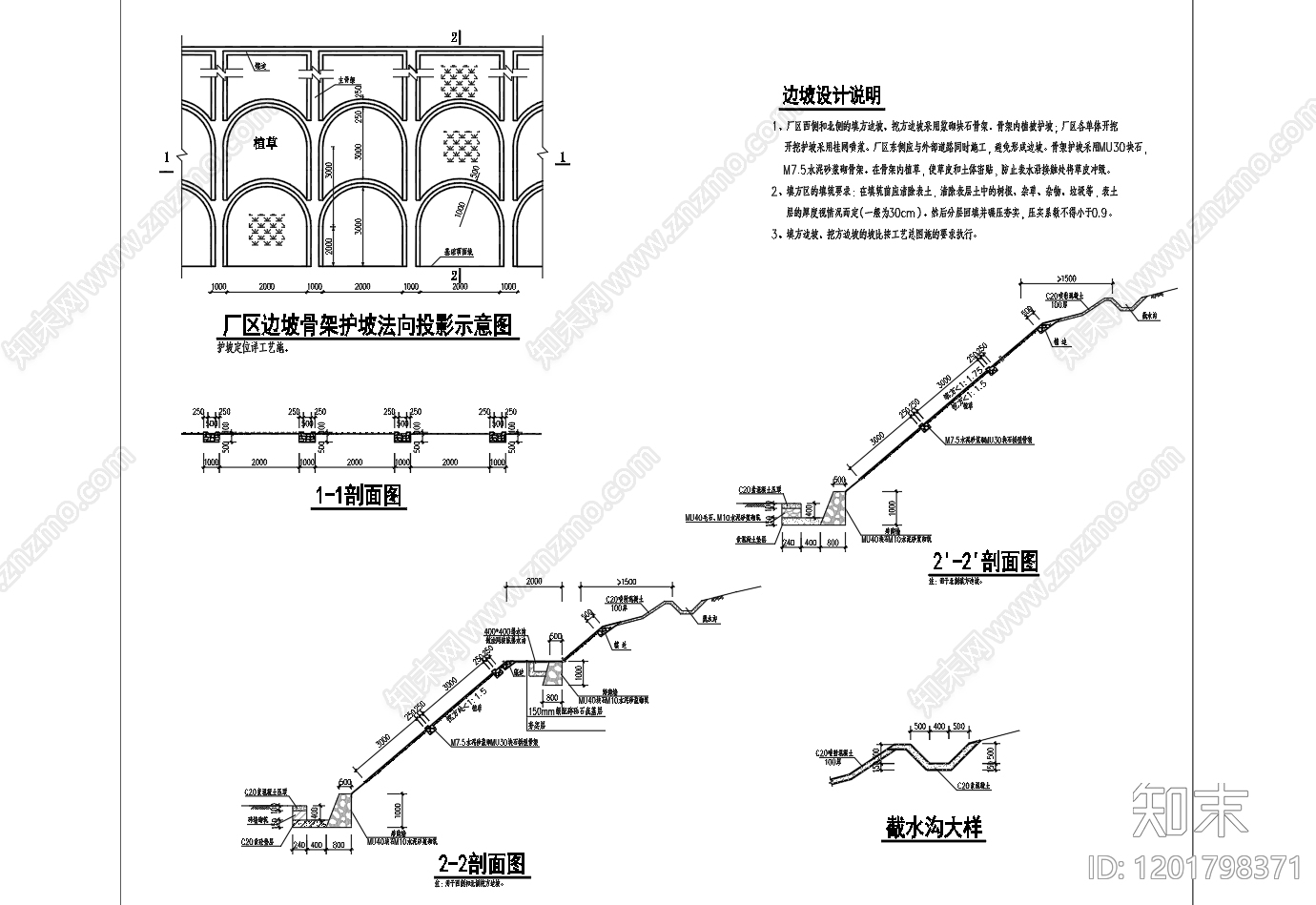 道路边坡与挡墙景观施工图下载【ID:1201798371】