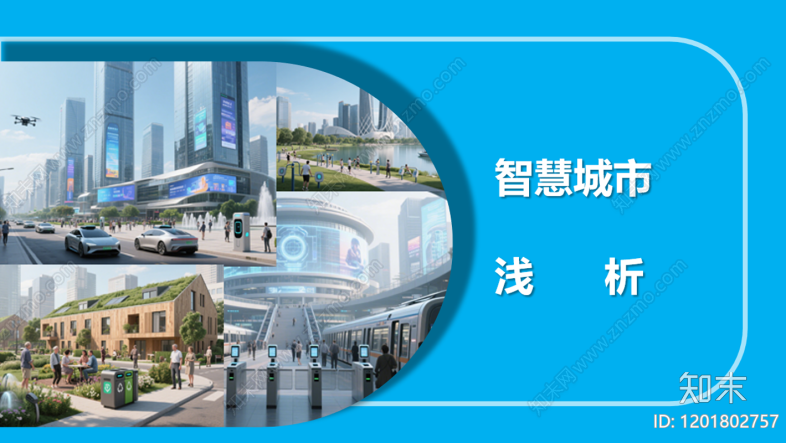 现代其他规划设计下载【ID:1201802757】_【知末方案文本库】