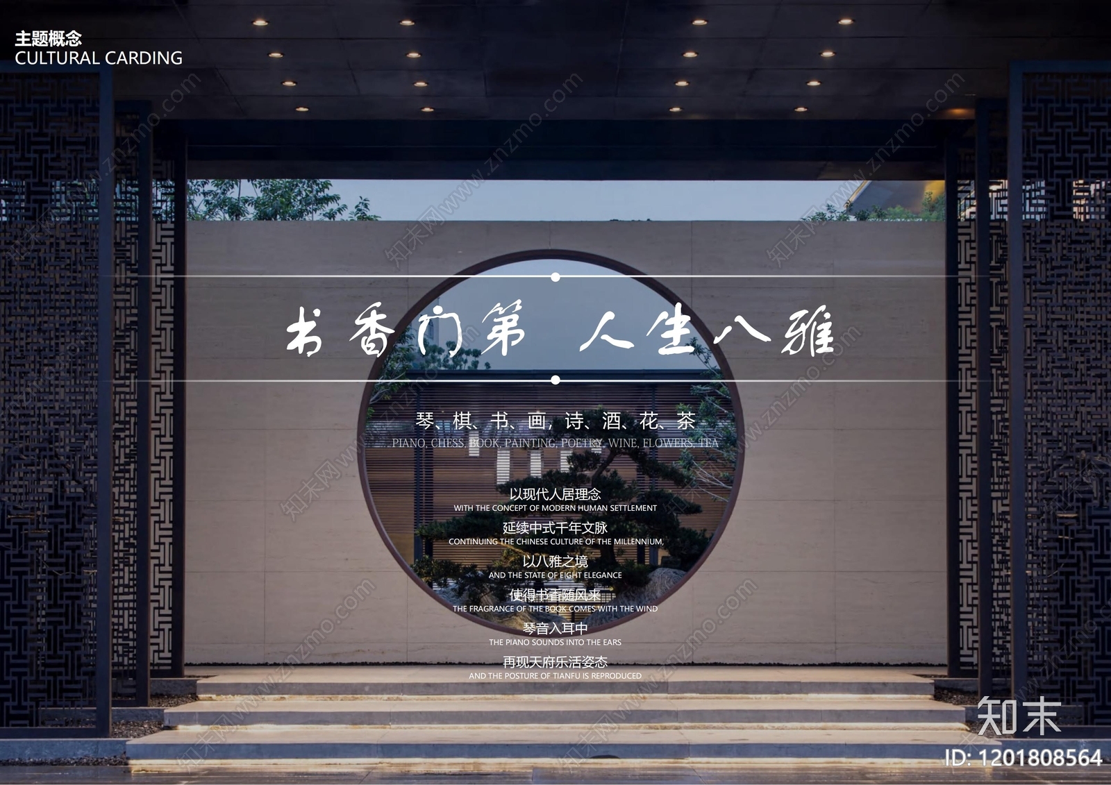 新中式禅意小区景观下载【ID:1201808564】