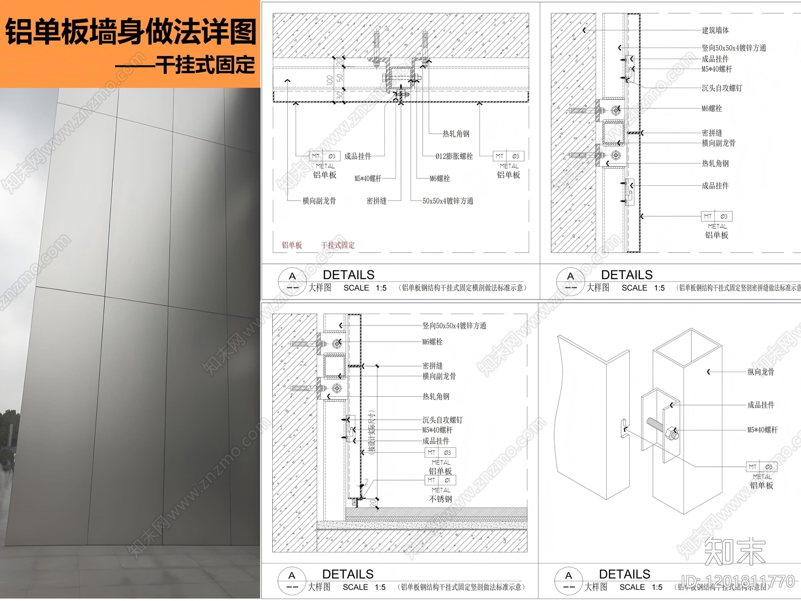 墙面节点施工图下载【ID:1201811770】