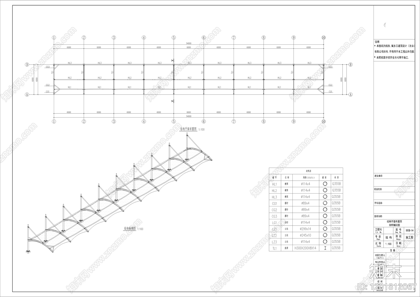 现代雨棚施工图下载【ID:1201812067】