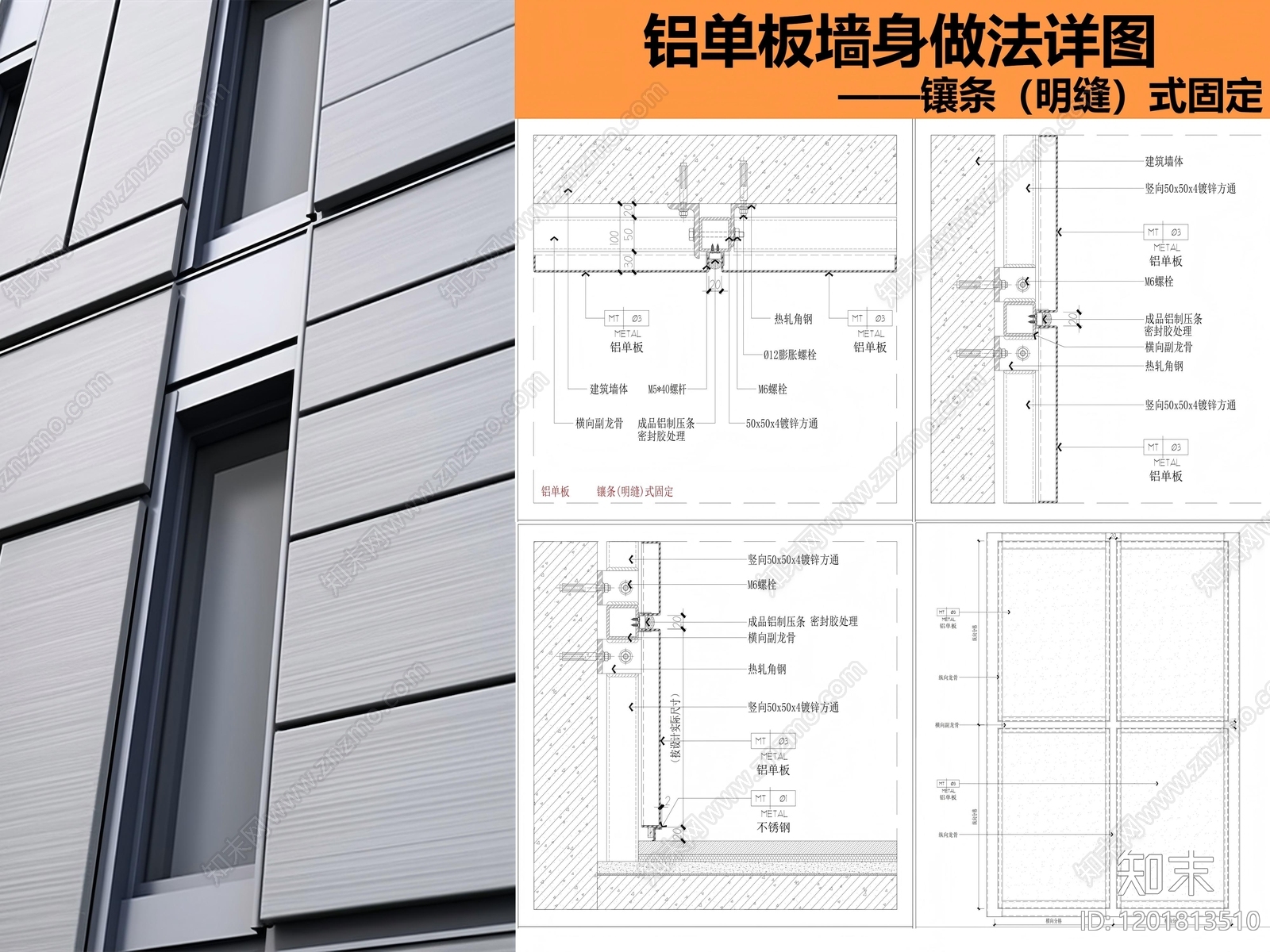 墙面节点施工图下载【ID:1201813510】