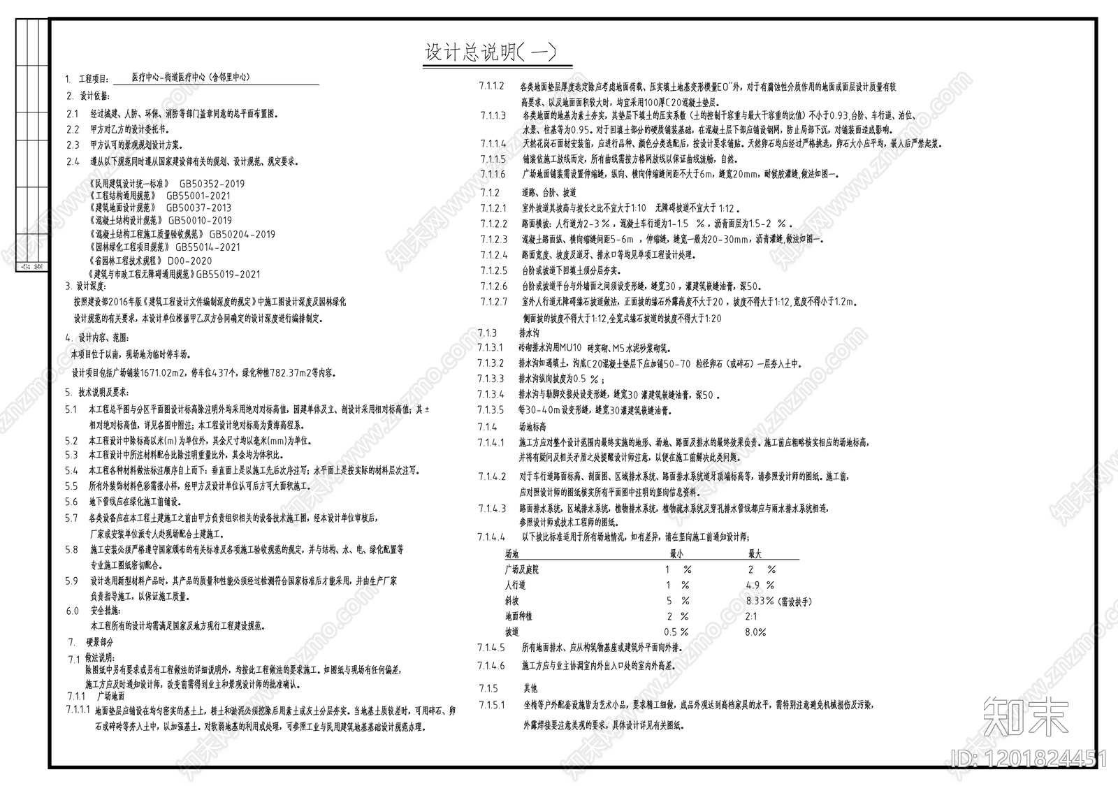 现代其他景观cad施工图下载【ID:1201824451】