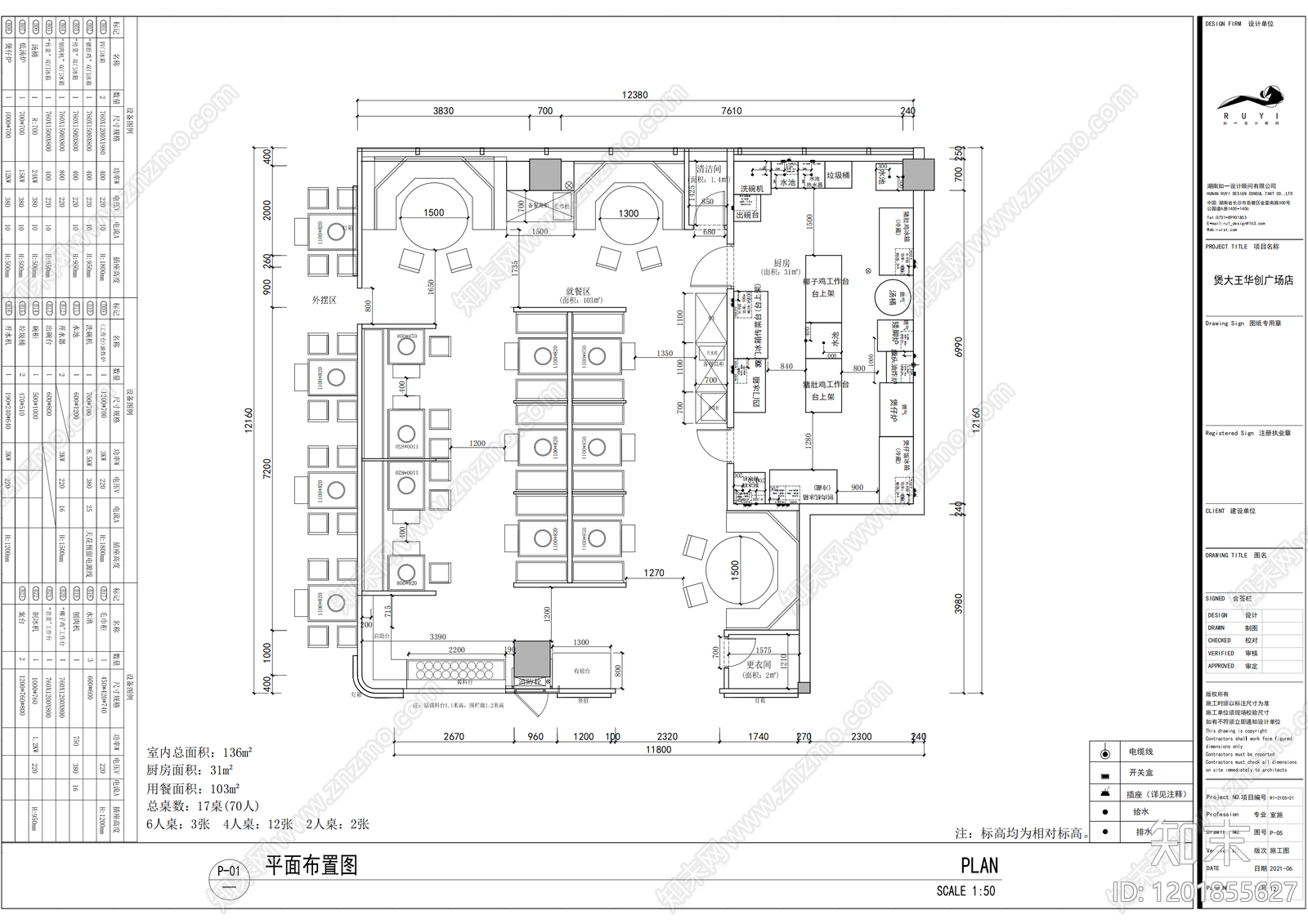 现代简约火锅店cad施工图下载【ID:1201855627】