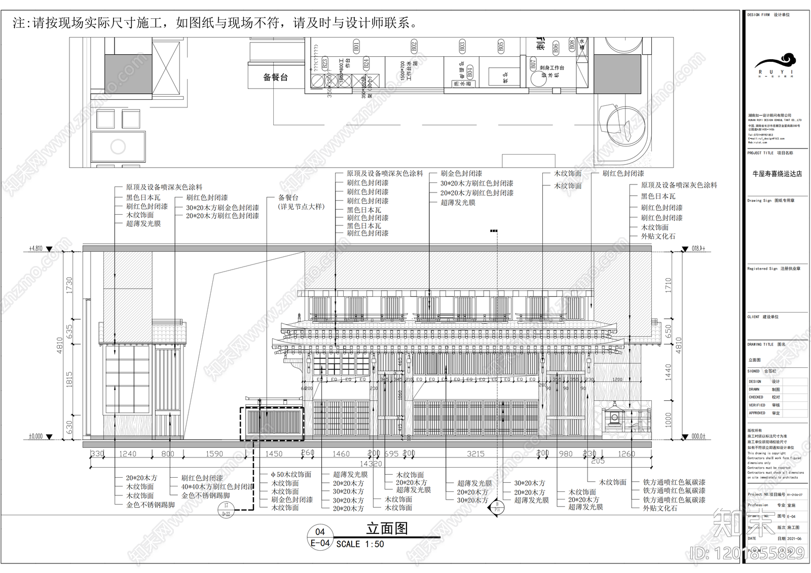 现代日式火锅店cad施工图下载【ID:1201855829】