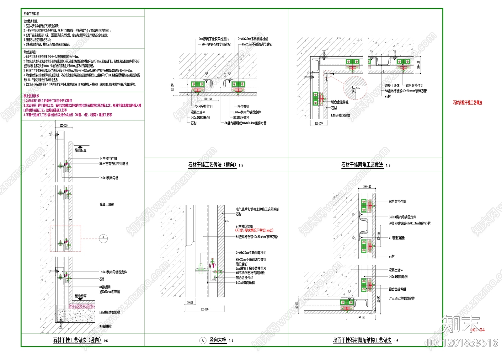 墙面节点施工图下载【ID:1201859516】