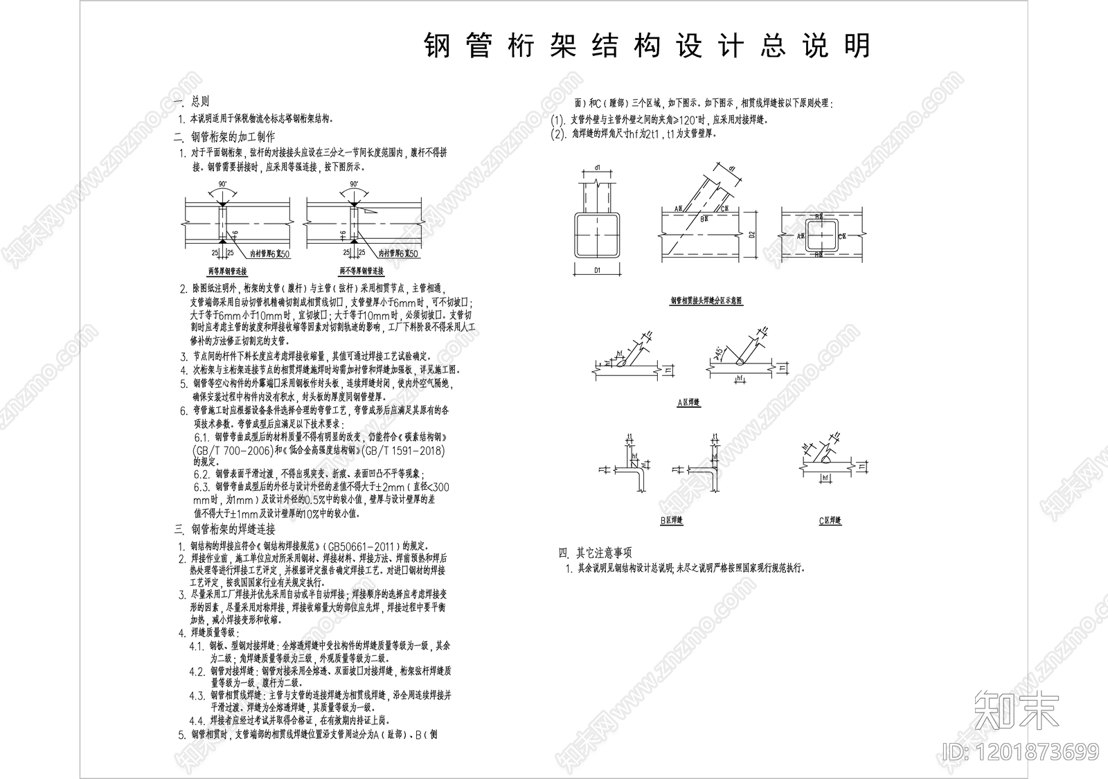 混凝土结构cad施工图下载【ID:1201873699】