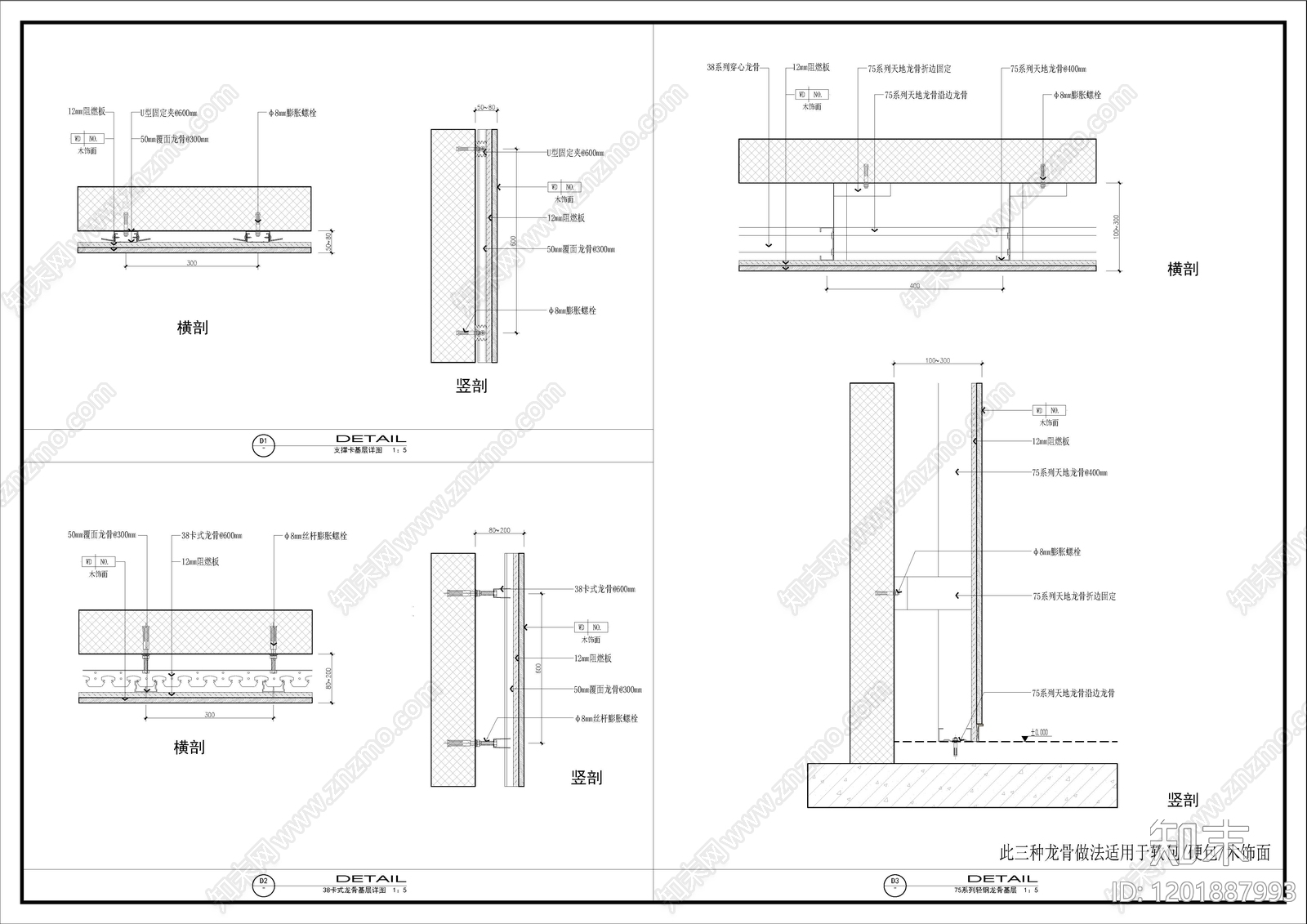 墙面节点cad施工图下载【ID:1201887993】