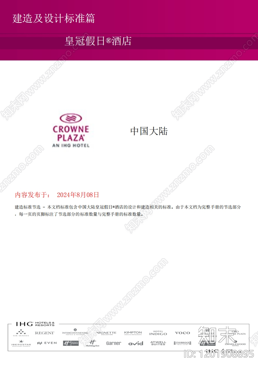 标准手册方案文本精品下载_PDF/PPT方案_知末网
