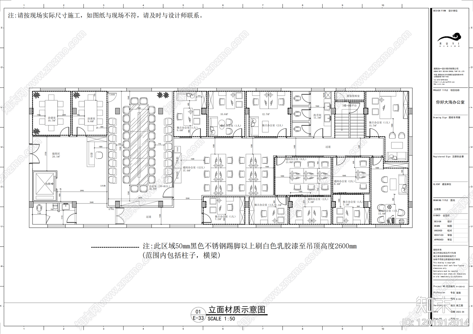 现代简约整体办公空间cad施工图下载【ID:1201912014】