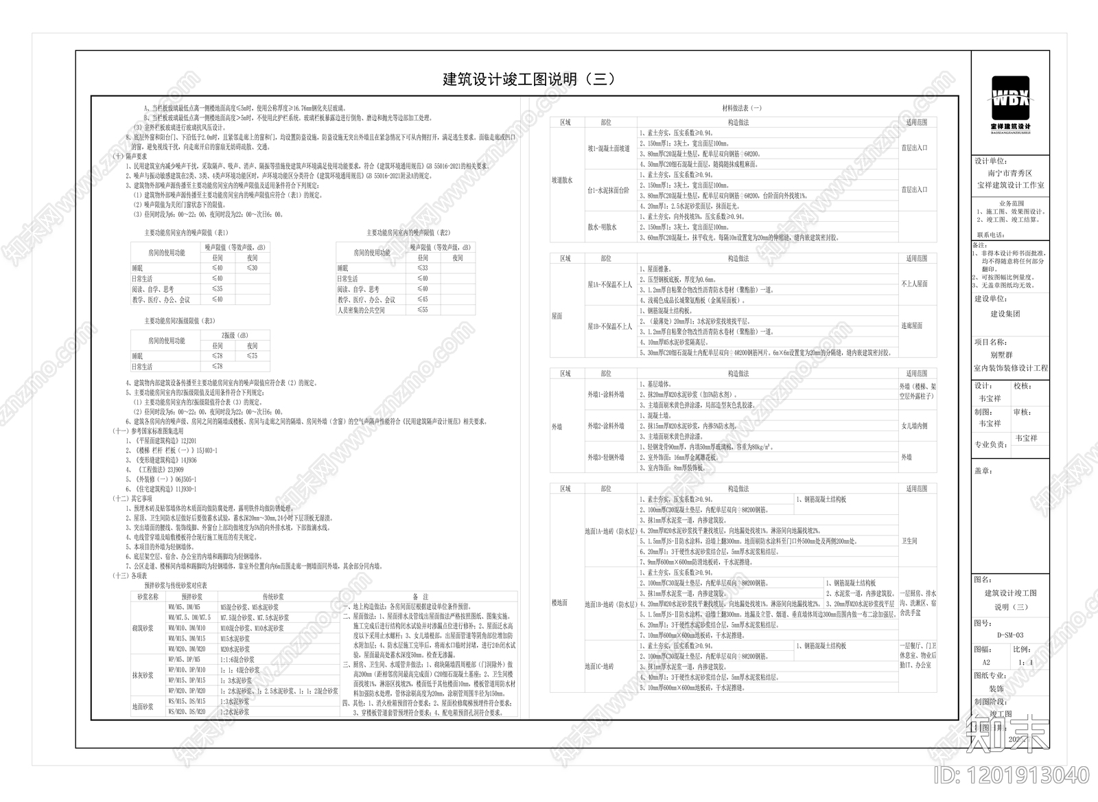 现代轻奢设计说明cad施工图下载【ID:1201913040】